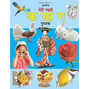 Meri Pyari Ka Kha Ga Pustak (Hindi) : Children Early Learning Book By Dreamland Publications-Age 2 to 5 years