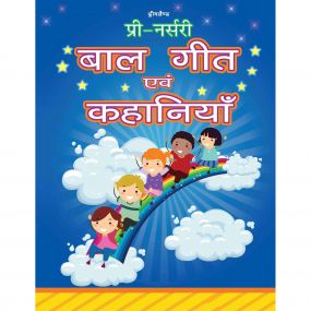 Pre-Nursery Bal Geet Avem Kahaniyan - Hindi : Children Early Learning Book By Dreamland Publications-Age 2 to 5 years