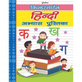 Kindergarten Hindi Practice Book : Children Early Learning Book By Dreamland Publications-Age 2 to 5 years