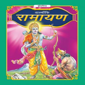 Valmiki's Ramayana (Hindi)